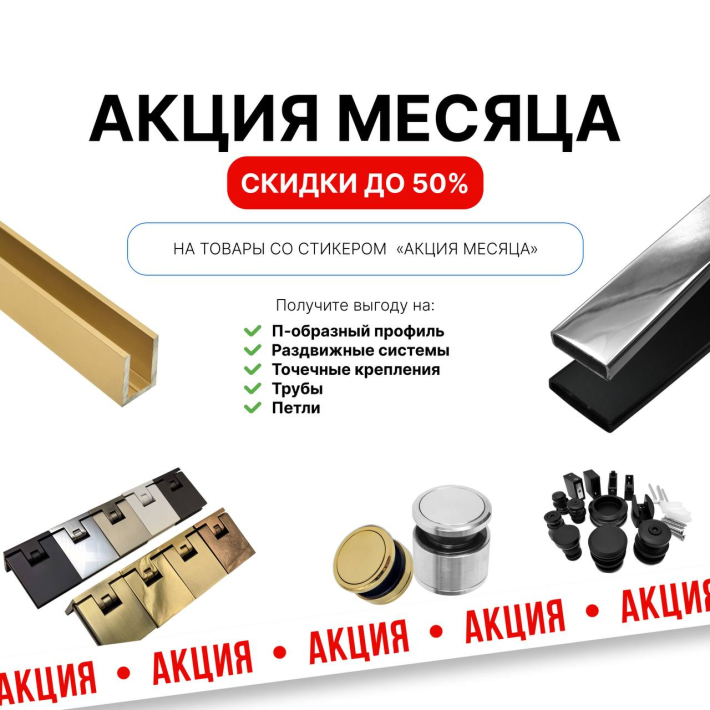 Только в феврале — «Акция месяца»